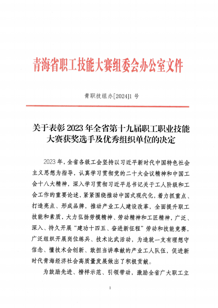 喜報！集團多名職工在全省第十九屆職工職業(yè)技能大賽中榮獲佳績(jì)